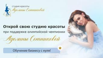 Студия Аделины Сотниковой