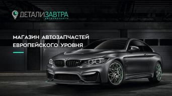 Франшиза Детализавтра