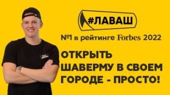 #Лаваш