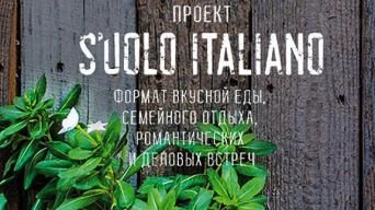 Франшиза SUOLO ITALIANO