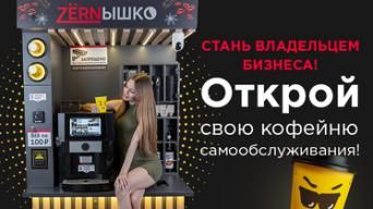 ZЁRNЫШКО