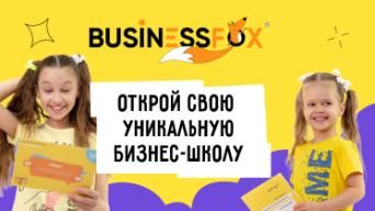  BUSINESSFOX®