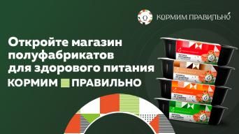 Кормим правильно