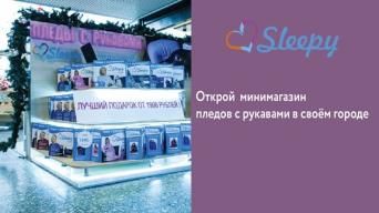 Франшиза Sleepy