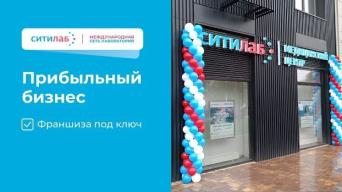 СитиЛаб