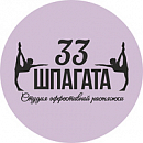 логотип 33 шпагата