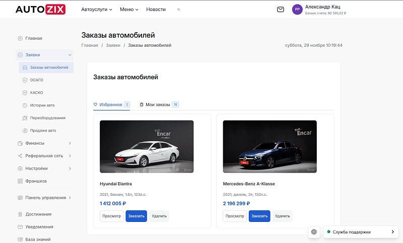 Autozix.ru — франшиза маркетплейса автомобилей и автоуслуг