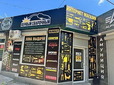 Франшиза интернет-магазина «Первый Сварочный»
