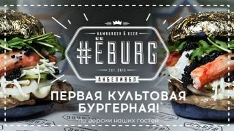 Ёburg