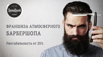 БородаБреевЪ