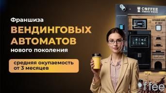 Франшиза TREND WEND