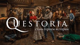 Франшиза Квестория