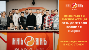 Инь-Янь