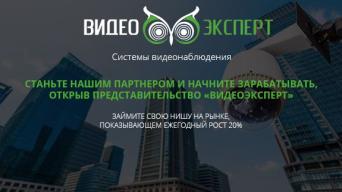 Видеоэксперт