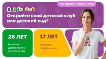 Бэби-клуб