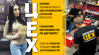 ЦЕХ
