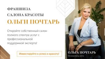 Салон красоты Ольги Почтарь