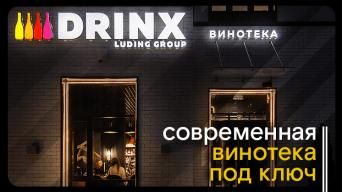 Франшиза DRINX