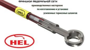 Hel Russia
