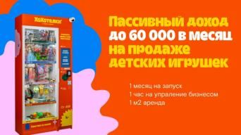 Франшиза ХоХотелки