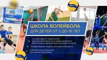 STARVOLLEY