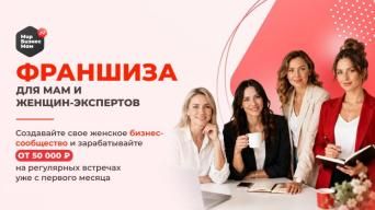 Мир Бизнес Мам