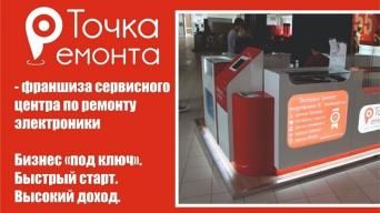 Точка Ремонта