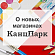Открытие новых магазинов «КанцПарк» в Нижнем Новгороде, Новосибирске, Ижевске и Коркино