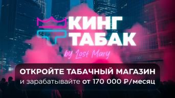 КИНГ ТАБАК