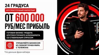 24 Градуса