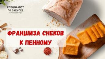 Специалист по Закуске