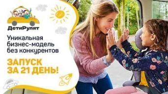 ДетиРулят