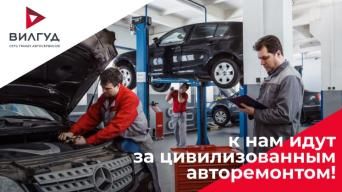 Вилгуд