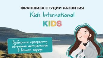 KIDS International