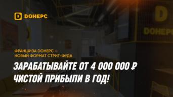 Донерс