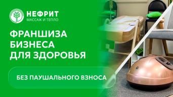 Нефрит