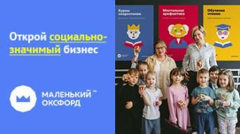 Маленький Оксфорд