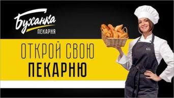 Франшиза Буханка