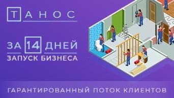 СК ТАНОС