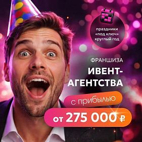 «Теория Отрыва» — франшиза по организации развлекательных мероприятий