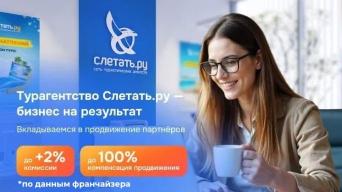 Франшиза Слетать.ру