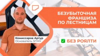Завод лестниц на металлическом каркасе