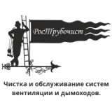 логотип франшизы РосТрубочист