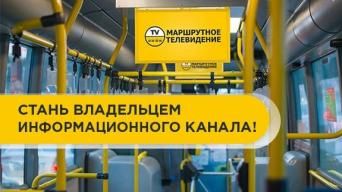 Первое Маршрутное Телевидение