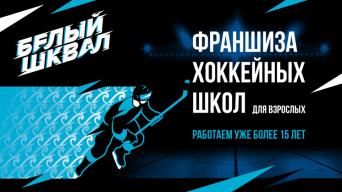 Белый шквал