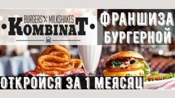 KombinaT Burgers & Milkshakes