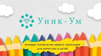 Уник-Ум
