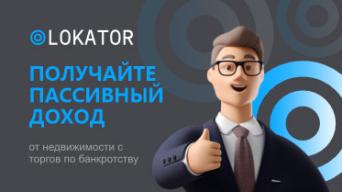 Локатор