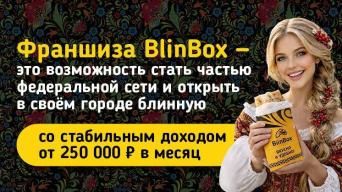 BlinBox