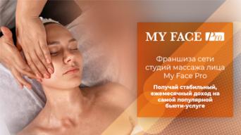 Франшиза MY FACE PRO